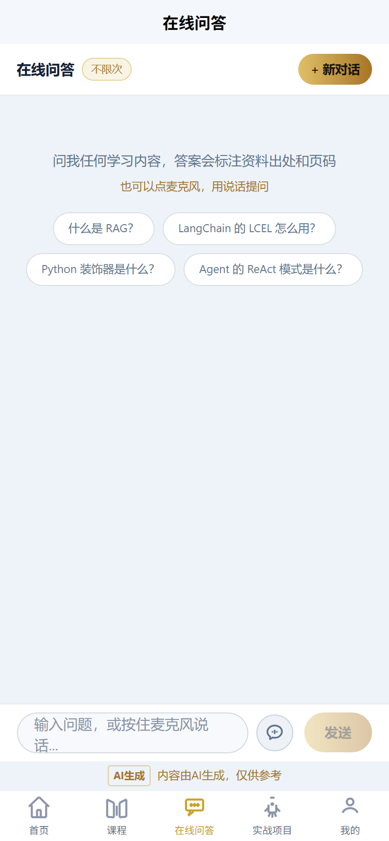 移动端 AI 检索问答界面
