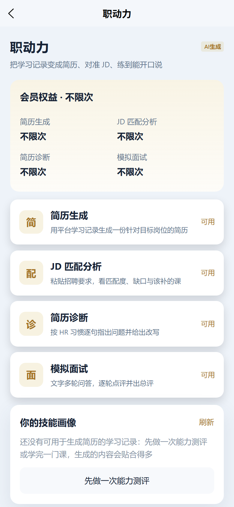 移动端职动力界面