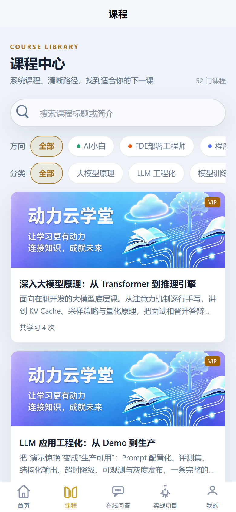 移动端课程列表界面