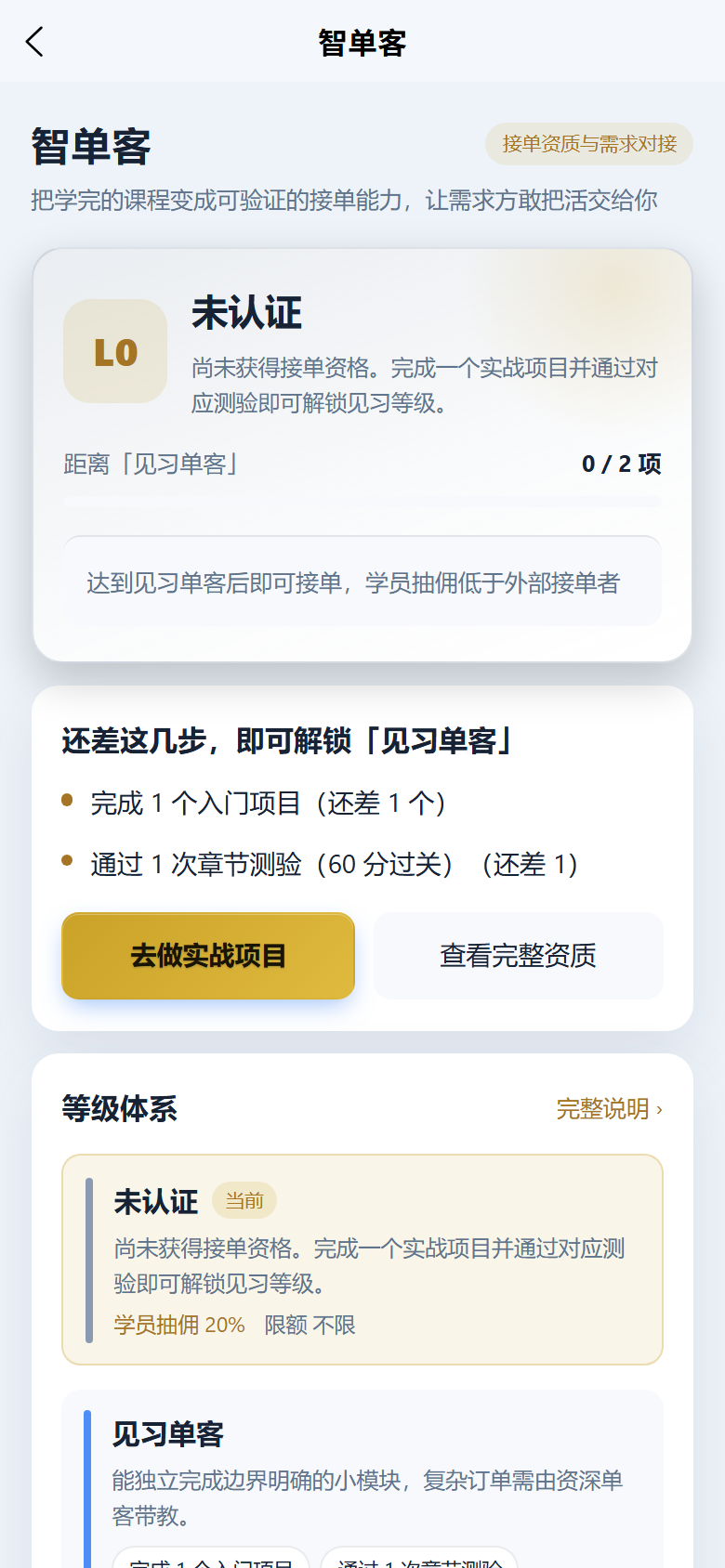 移动端智单客接单界面
