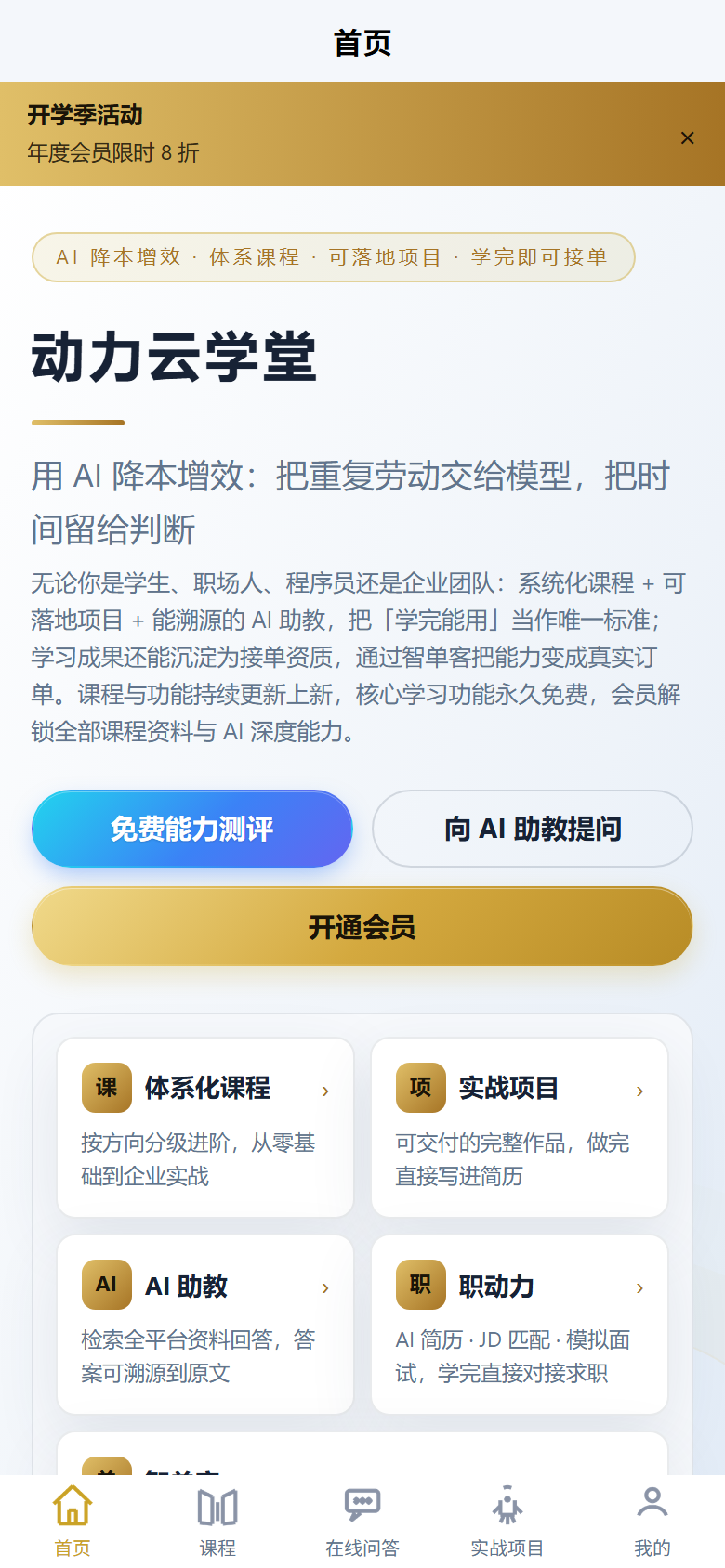 动力云学堂·AI实战 首页界面，展示体系课程、实战项目与 AI 在线问答入口