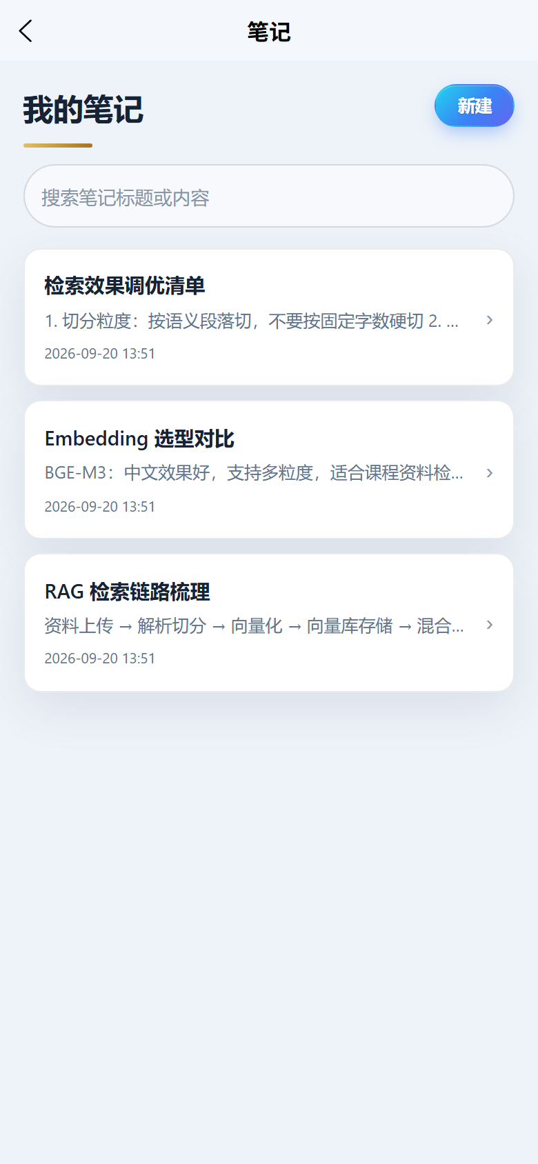 移动端 Markdown 笔记界面