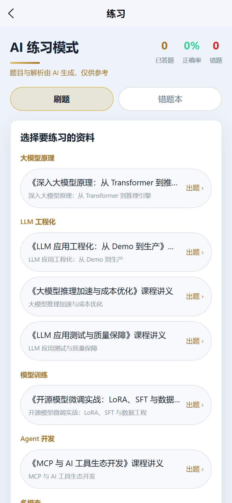 移动端练习界面